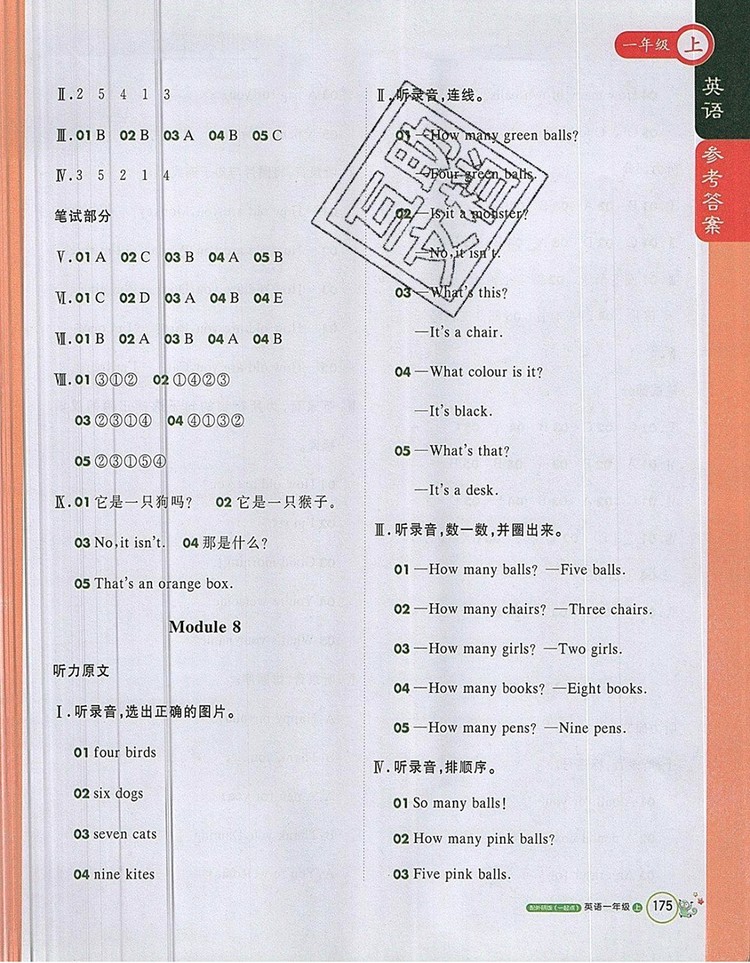 2019年1加1輕巧奪冠課堂直播一年級英語上冊外研版一起參考答案