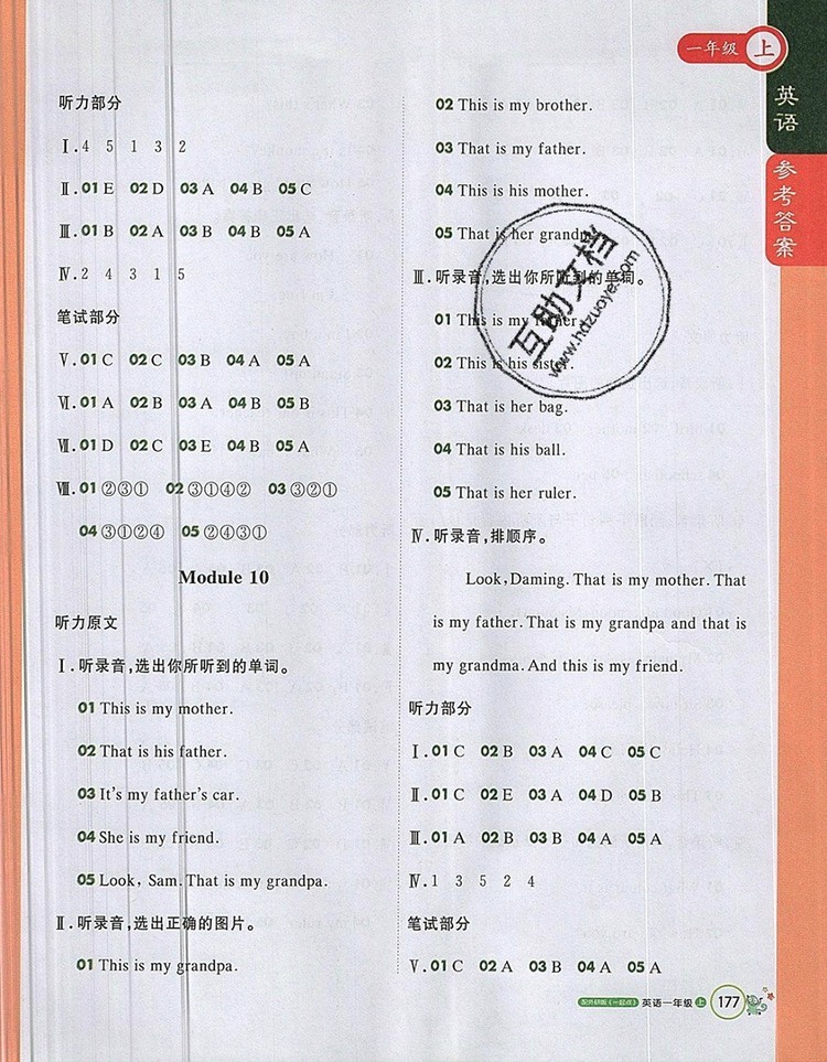 2019年1加1輕巧奪冠課堂直播一年級英語上冊外研版一起參考答案