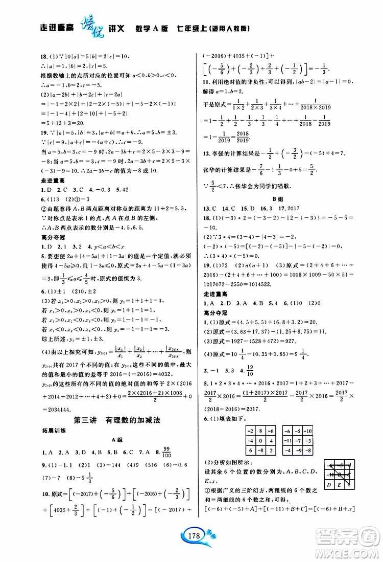 2019秋走進重高培優(yōu)講義數(shù)學(xué)A版七年級上冊人教版參考答案