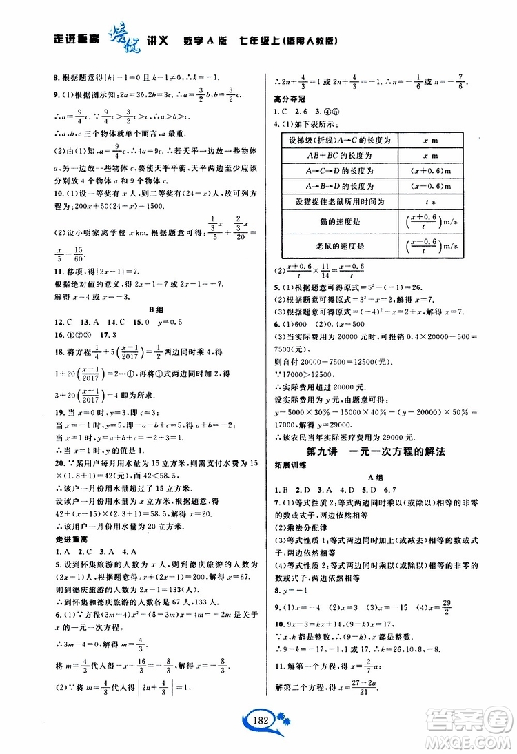 2019秋走進重高培優(yōu)講義數(shù)學(xué)A版七年級上冊人教版參考答案