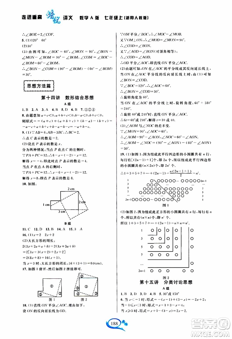 2019秋走進重高培優(yōu)講義數(shù)學(xué)A版七年級上冊人教版參考答案