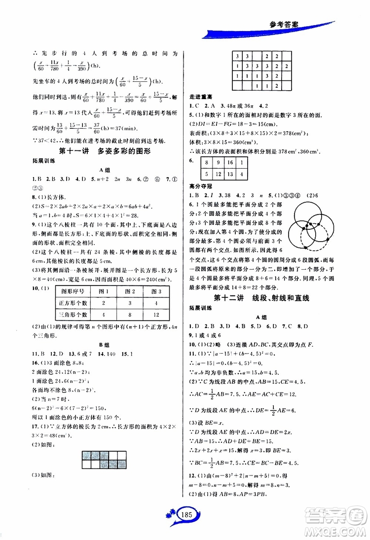 2019秋走進重高培優(yōu)講義數(shù)學(xué)A版七年級上冊人教版參考答案