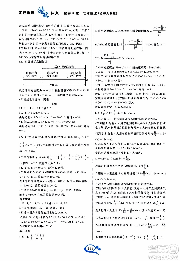 2019秋走進重高培優(yōu)講義數(shù)學(xué)A版七年級上冊人教版參考答案