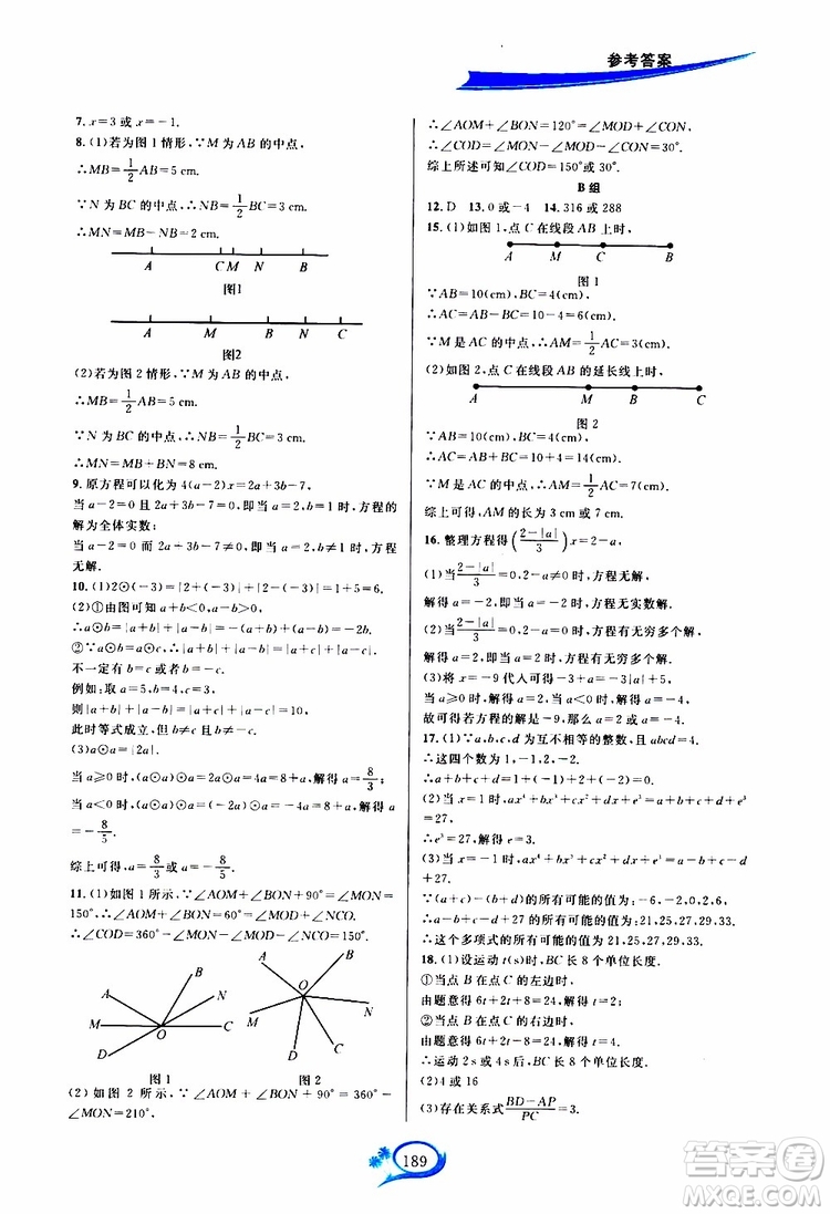 2019秋走進重高培優(yōu)講義數(shù)學(xué)A版七年級上冊人教版參考答案