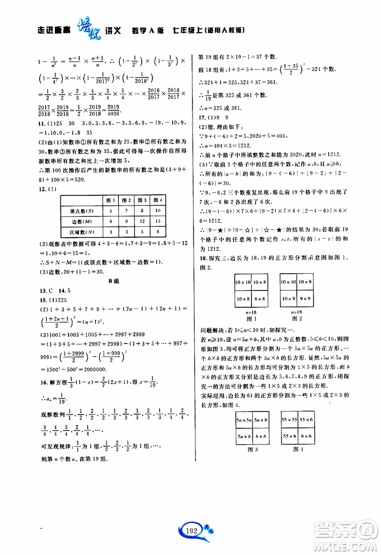 2019秋走進重高培優(yōu)講義數(shù)學(xué)A版七年級上冊人教版參考答案