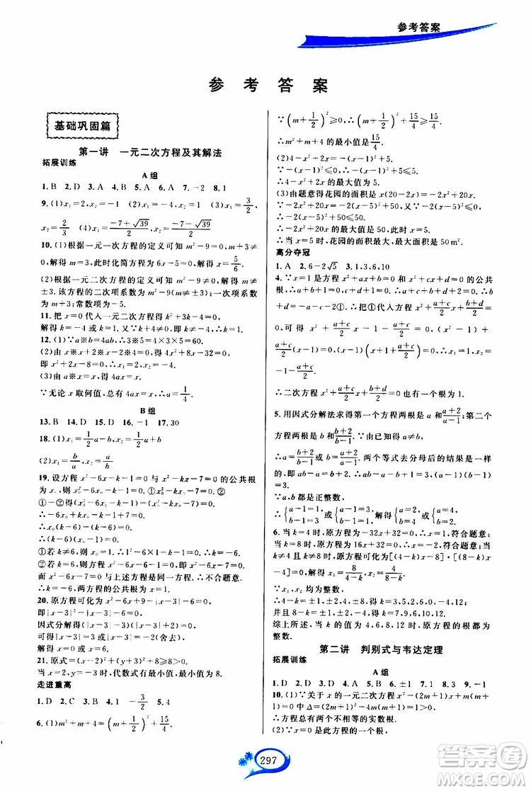 2019新版走進(jìn)重高培優(yōu)講義數(shù)學(xué)A版九年級全一冊人教版參考答案