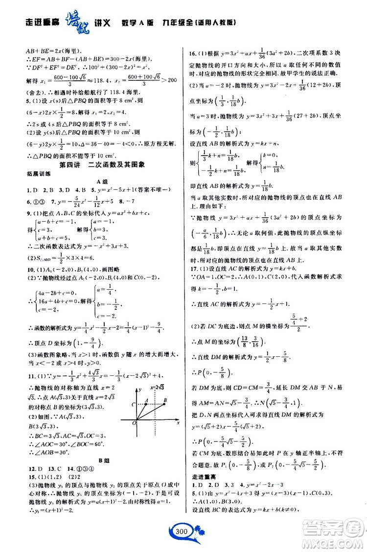 2019新版走進(jìn)重高培優(yōu)講義數(shù)學(xué)A版九年級全一冊人教版參考答案