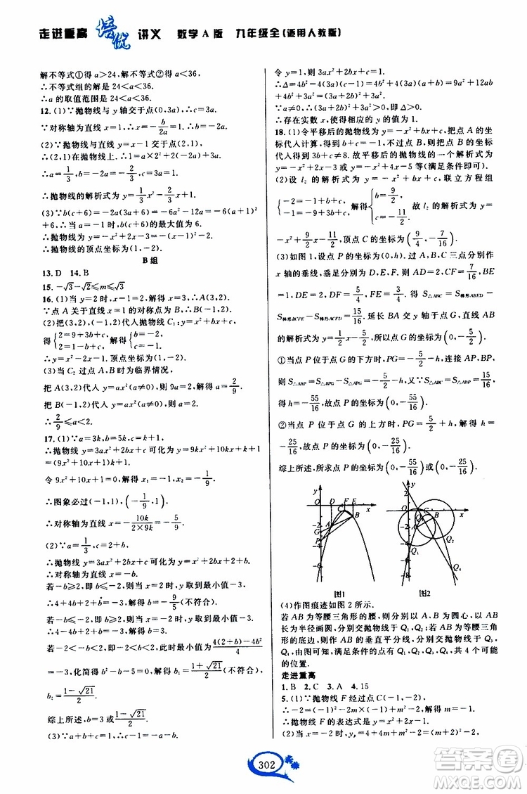 2019新版走進(jìn)重高培優(yōu)講義數(shù)學(xué)A版九年級全一冊人教版參考答案