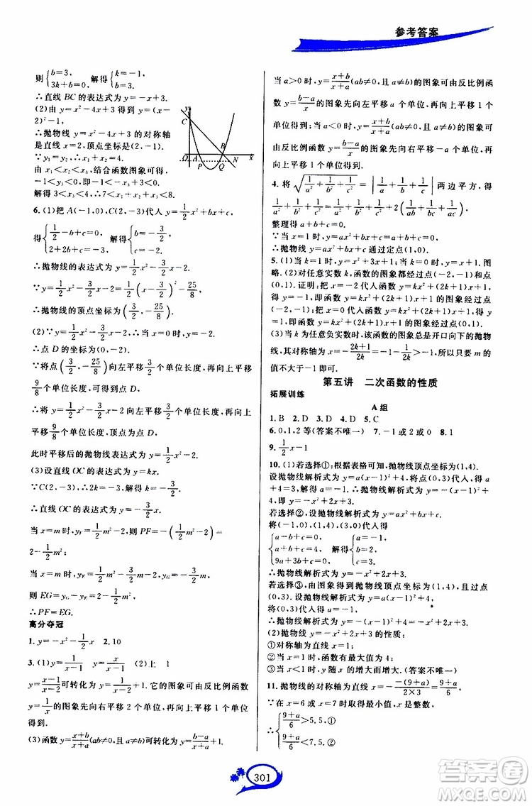 2019新版走進(jìn)重高培優(yōu)講義數(shù)學(xué)A版九年級全一冊人教版參考答案