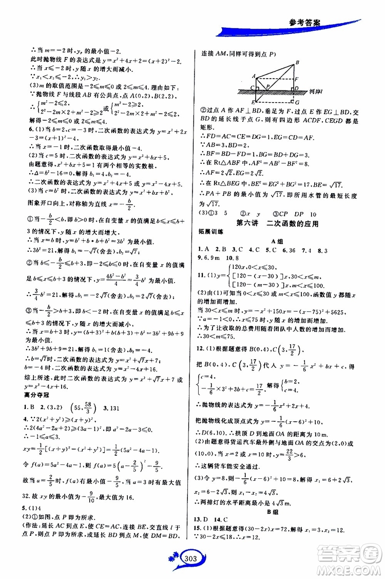 2019新版走進(jìn)重高培優(yōu)講義數(shù)學(xué)A版九年級全一冊人教版參考答案