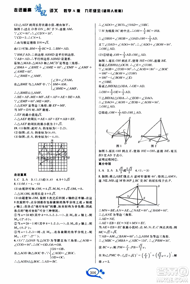 2019新版走進(jìn)重高培優(yōu)講義數(shù)學(xué)A版九年級全一冊人教版參考答案