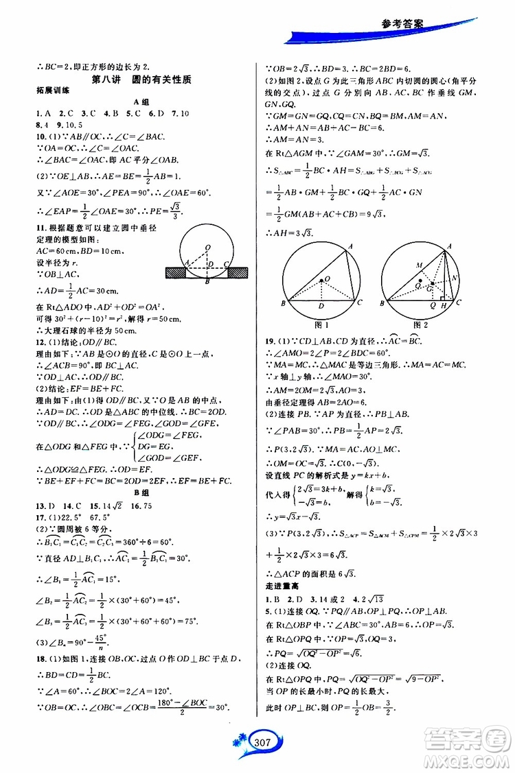 2019新版走進(jìn)重高培優(yōu)講義數(shù)學(xué)A版九年級全一冊人教版參考答案