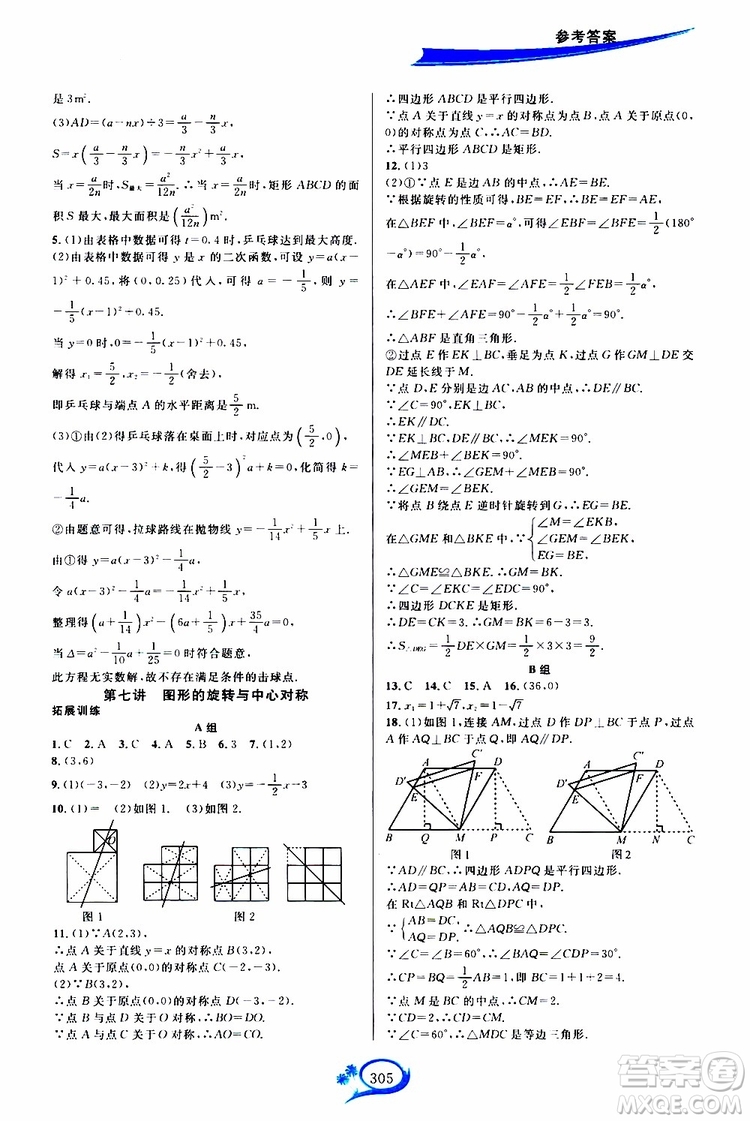 2019新版走進(jìn)重高培優(yōu)講義數(shù)學(xué)A版九年級全一冊人教版參考答案