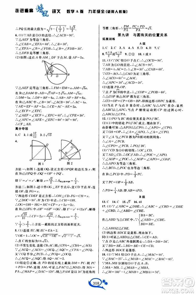 2019新版走進(jìn)重高培優(yōu)講義數(shù)學(xué)A版九年級全一冊人教版參考答案