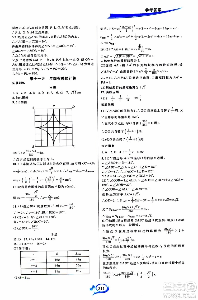 2019新版走進(jìn)重高培優(yōu)講義數(shù)學(xué)A版九年級全一冊人教版參考答案