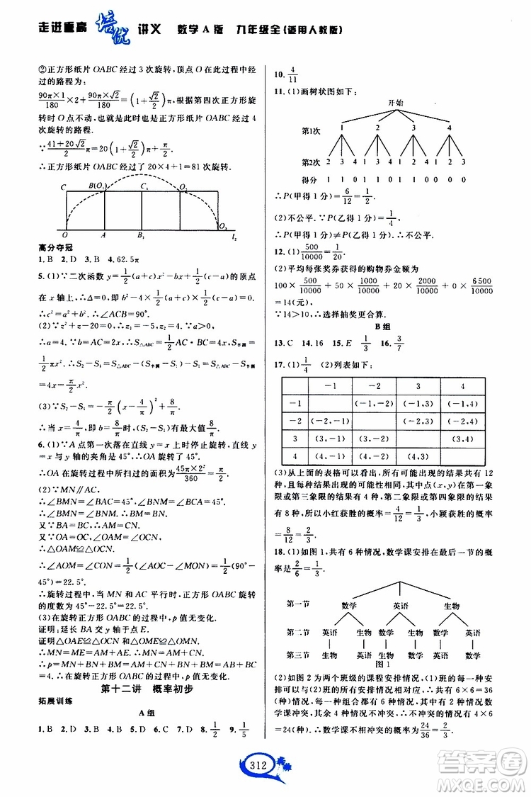 2019新版走進(jìn)重高培優(yōu)講義數(shù)學(xué)A版九年級全一冊人教版參考答案