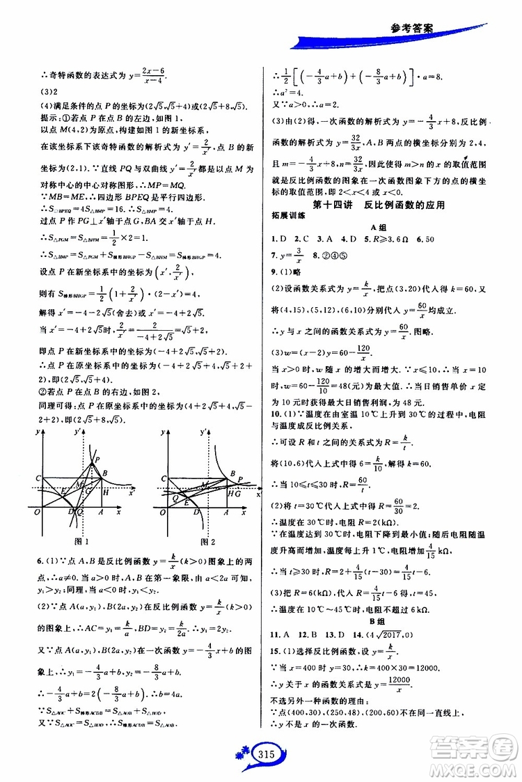 2019新版走進(jìn)重高培優(yōu)講義數(shù)學(xué)A版九年級全一冊人教版參考答案