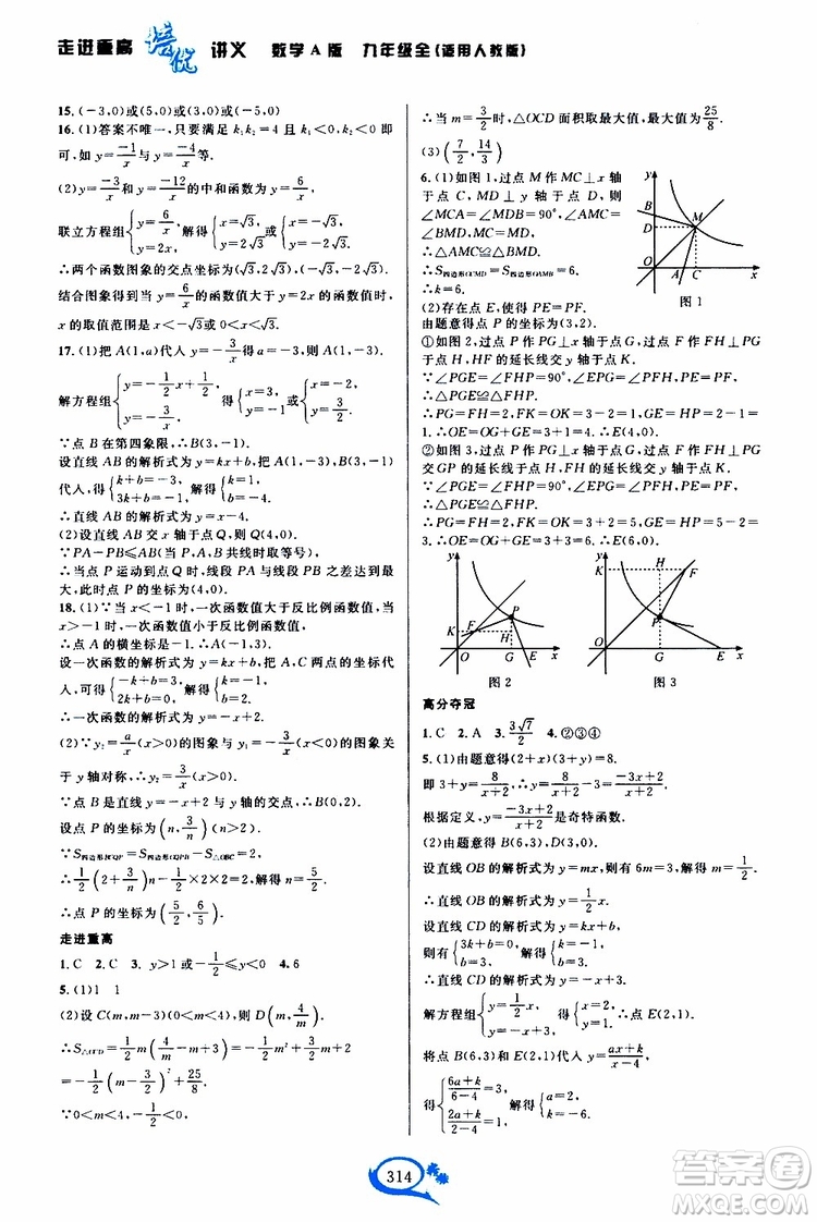 2019新版走進(jìn)重高培優(yōu)講義數(shù)學(xué)A版九年級全一冊人教版參考答案