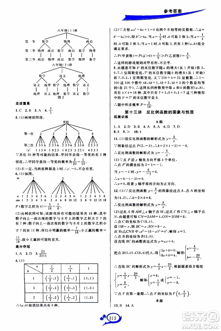 2019新版走進(jìn)重高培優(yōu)講義數(shù)學(xué)A版九年級全一冊人教版參考答案