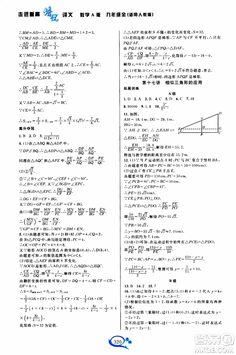 2019新版走進(jìn)重高培優(yōu)講義數(shù)學(xué)A版九年級全一冊人教版參考答案