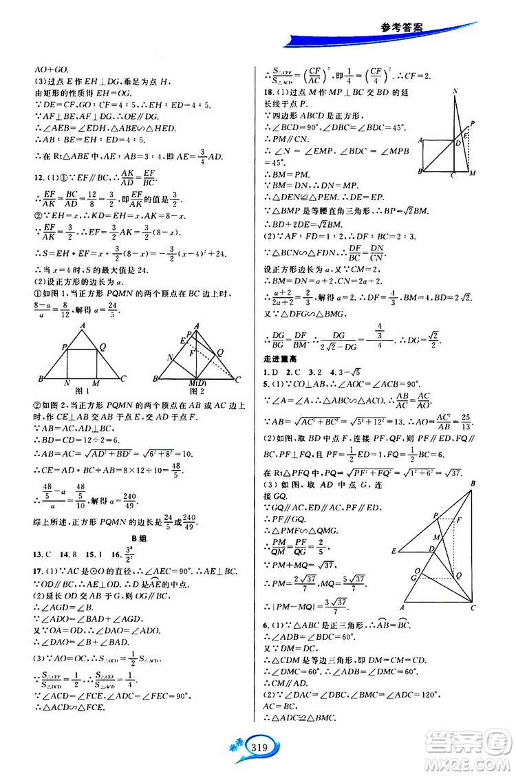 2019新版走進(jìn)重高培優(yōu)講義數(shù)學(xué)A版九年級全一冊人教版參考答案