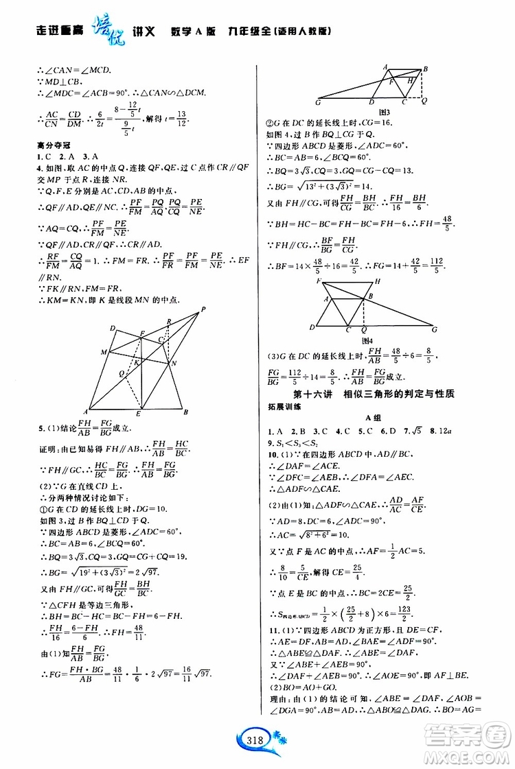 2019新版走進(jìn)重高培優(yōu)講義數(shù)學(xué)A版九年級全一冊人教版參考答案