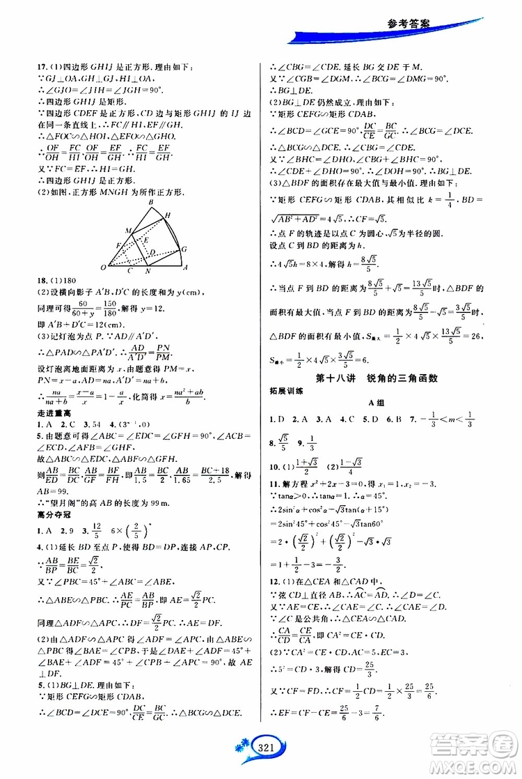 2019新版走進(jìn)重高培優(yōu)講義數(shù)學(xué)A版九年級全一冊人教版參考答案