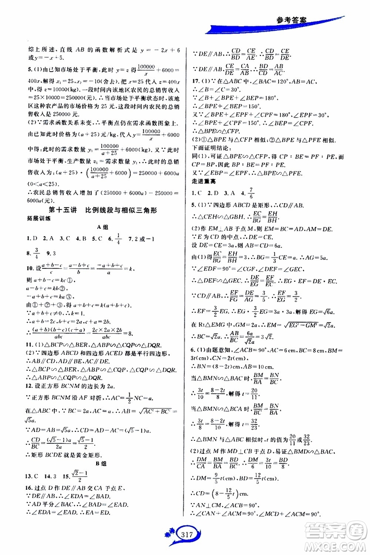 2019新版走進(jìn)重高培優(yōu)講義數(shù)學(xué)A版九年級全一冊人教版參考答案