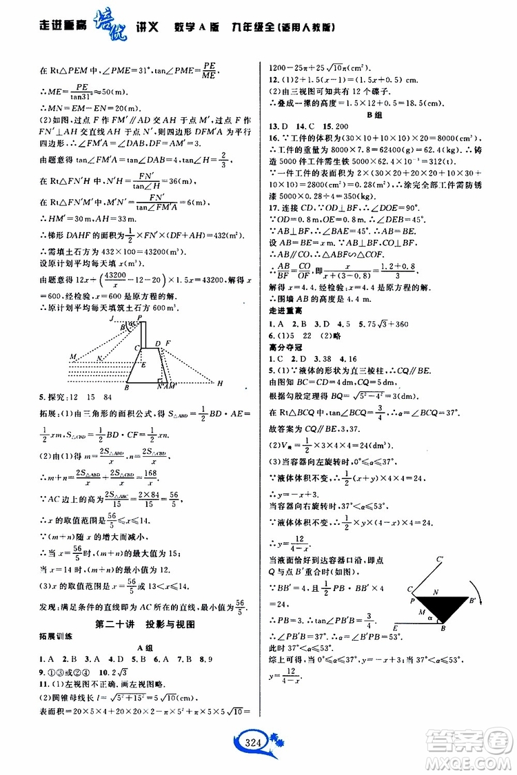 2019新版走進(jìn)重高培優(yōu)講義數(shù)學(xué)A版九年級全一冊人教版參考答案