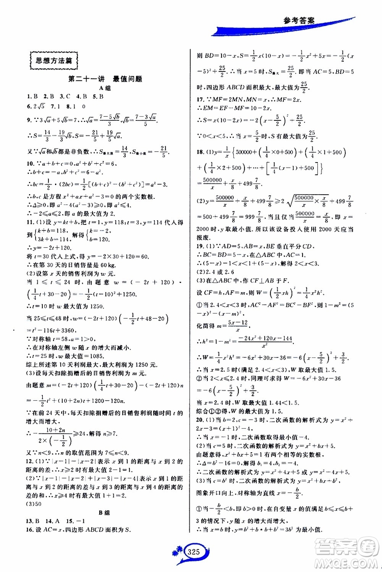 2019新版走進(jìn)重高培優(yōu)講義數(shù)學(xué)A版九年級全一冊人教版參考答案