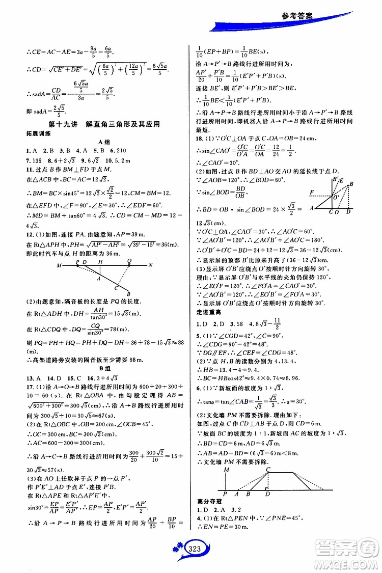 2019新版走進(jìn)重高培優(yōu)講義數(shù)學(xué)A版九年級全一冊人教版參考答案