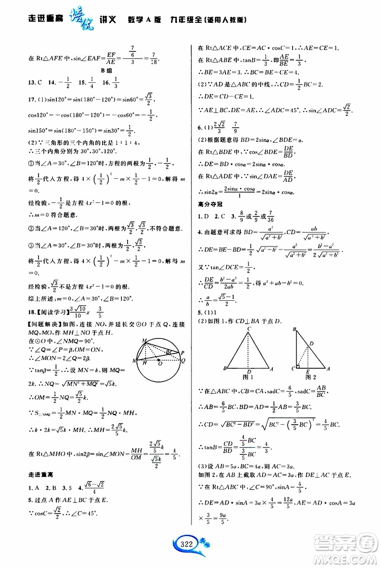 2019新版走進(jìn)重高培優(yōu)講義數(shù)學(xué)A版九年級全一冊人教版參考答案