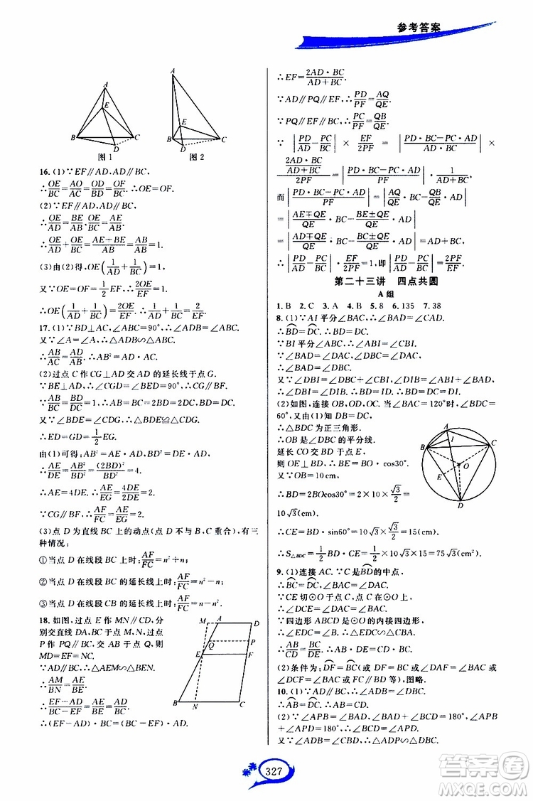 2019新版走進(jìn)重高培優(yōu)講義數(shù)學(xué)A版九年級全一冊人教版參考答案