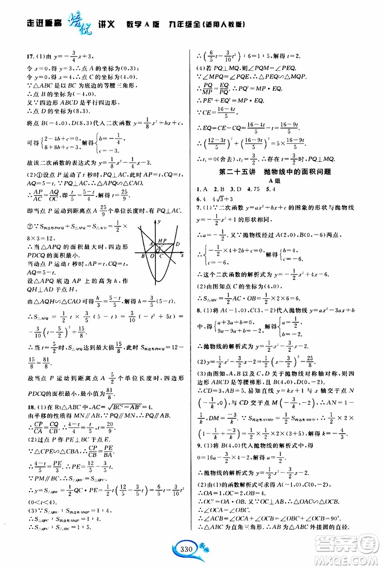 2019新版走進(jìn)重高培優(yōu)講義數(shù)學(xué)A版九年級全一冊人教版參考答案