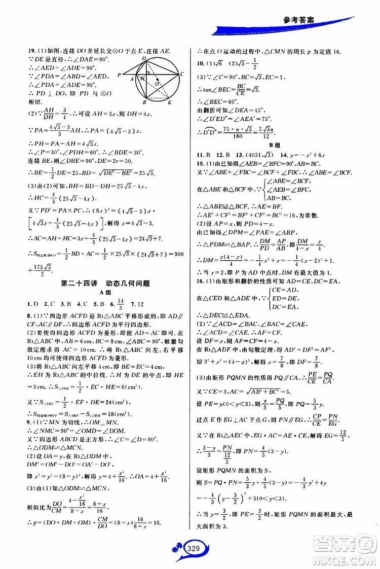 2019新版走進(jìn)重高培優(yōu)講義數(shù)學(xué)A版九年級全一冊人教版參考答案