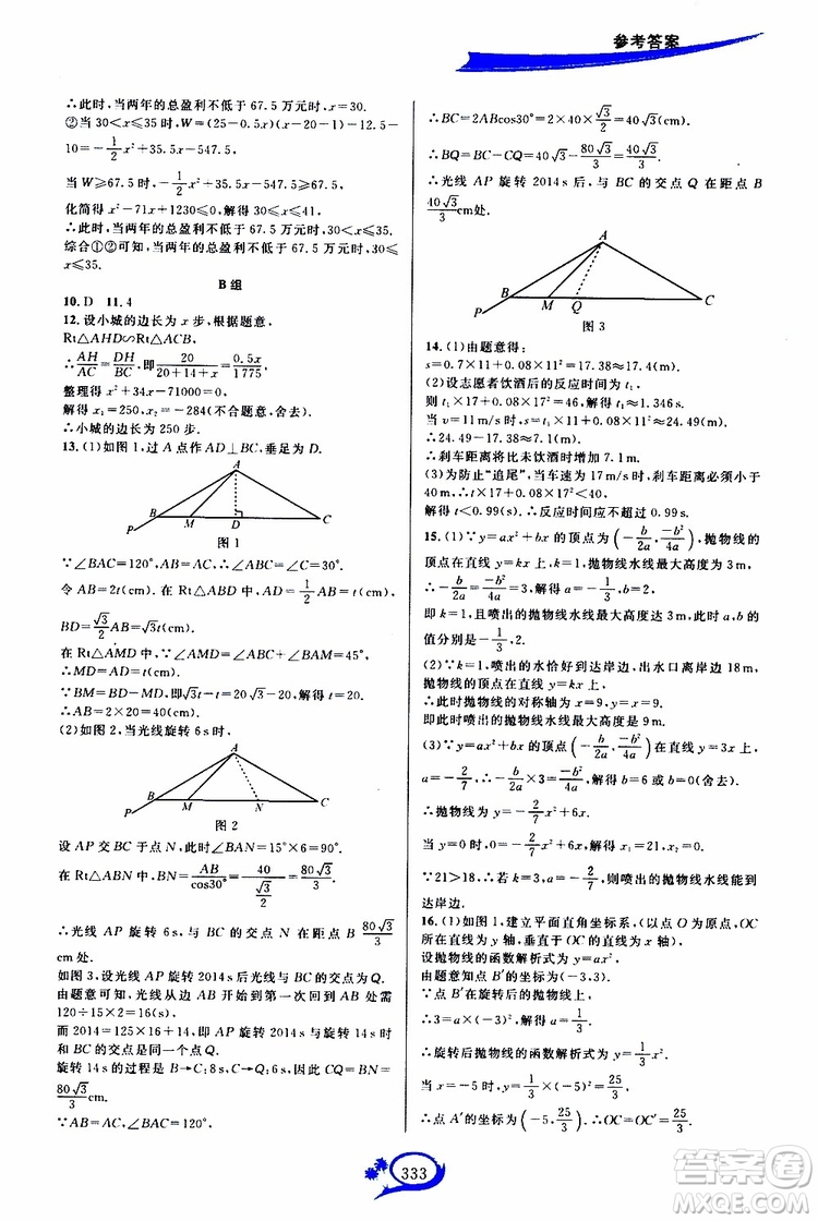 2019新版走進(jìn)重高培優(yōu)講義數(shù)學(xué)A版九年級全一冊人教版參考答案