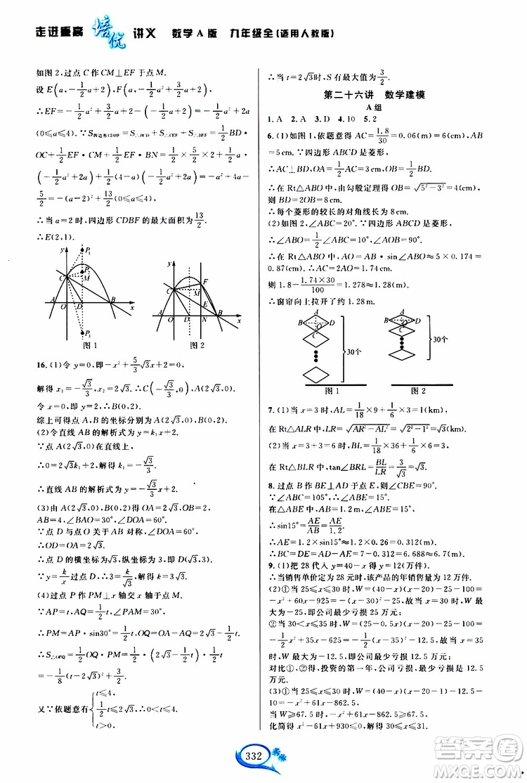 2019新版走進(jìn)重高培優(yōu)講義數(shù)學(xué)A版九年級全一冊人教版參考答案