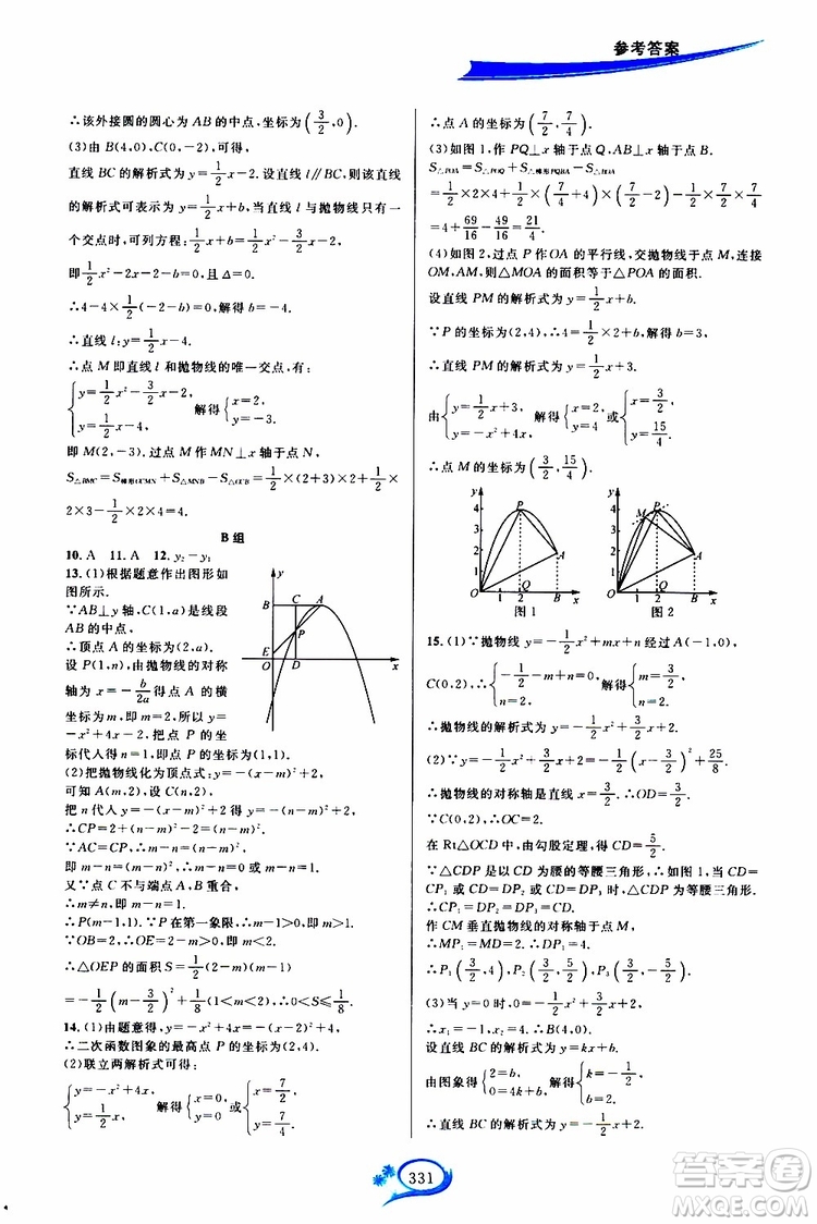 2019新版走進(jìn)重高培優(yōu)講義數(shù)學(xué)A版九年級全一冊人教版參考答案