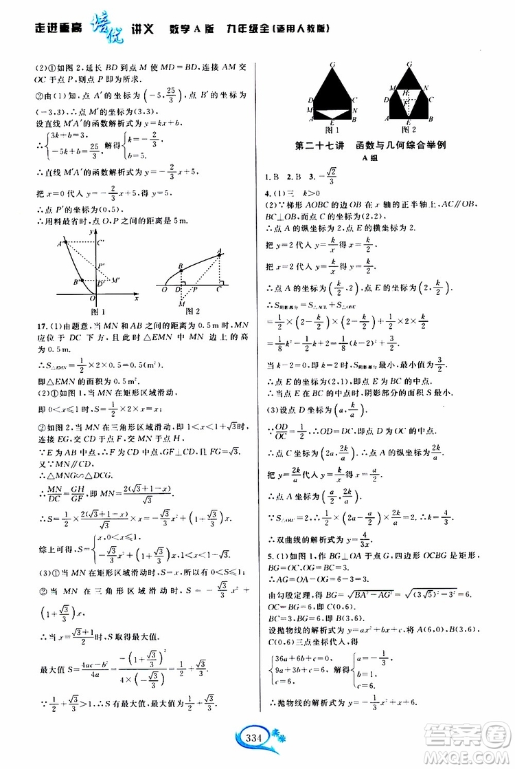 2019新版走進(jìn)重高培優(yōu)講義數(shù)學(xué)A版九年級全一冊人教版參考答案