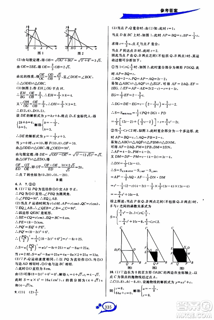 2019新版走進(jìn)重高培優(yōu)講義數(shù)學(xué)A版九年級全一冊人教版參考答案