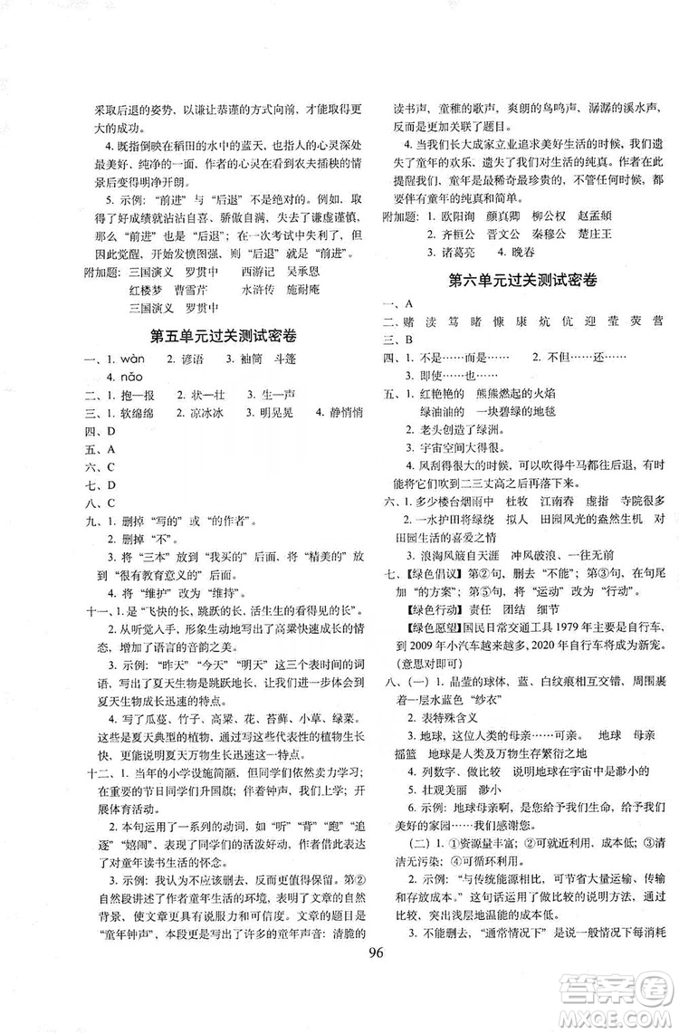 68所名校圖書2019秋期末沖刺100分完全試卷六年級(jí)語文人教部編版答案