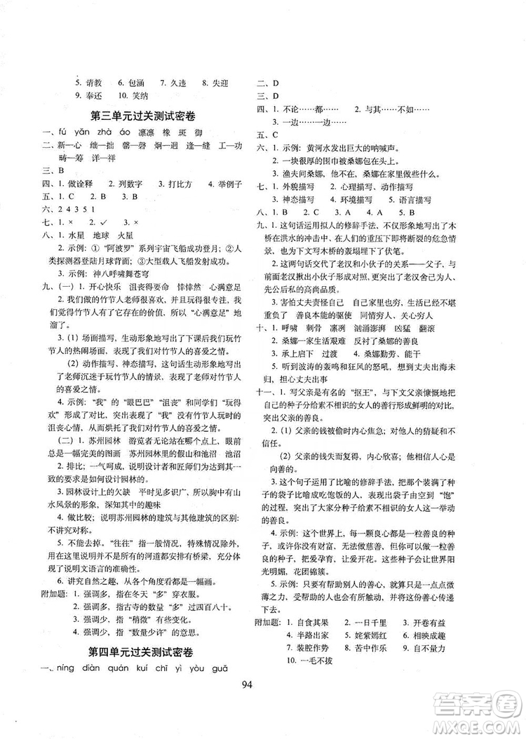 68所名校圖書2019秋期末沖刺100分完全試卷六年級(jí)語文人教部編版答案