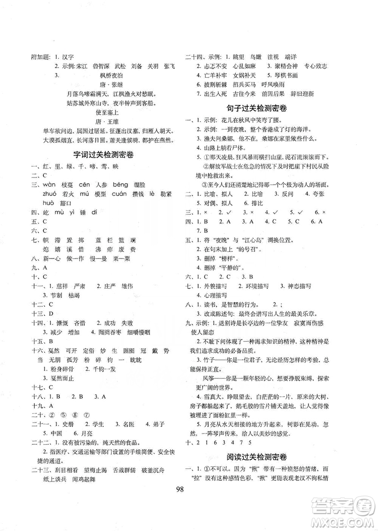 68所名校圖書2019秋期末沖刺100分完全試卷六年級(jí)語文人教部編版答案