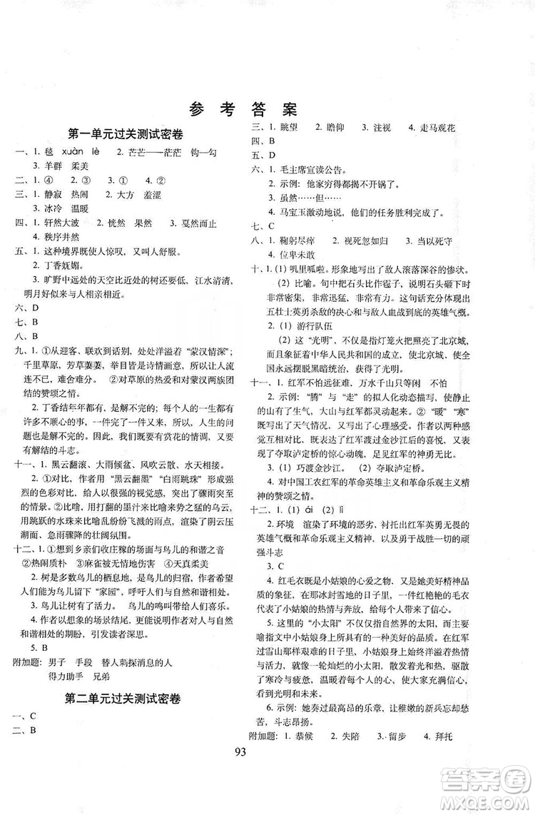 68所名校圖書2019秋期末沖刺100分完全試卷六年級(jí)語文人教部編版答案