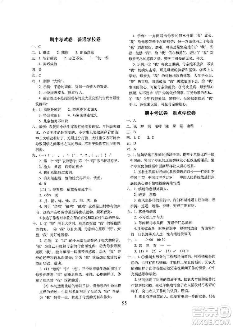 68所名校圖書2019秋期末沖刺100分完全試卷六年級(jí)語文人教部編版答案