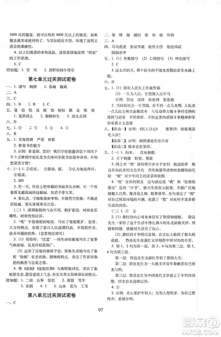 68所名校圖書2019秋期末沖刺100分完全試卷六年級(jí)語文人教部編版答案