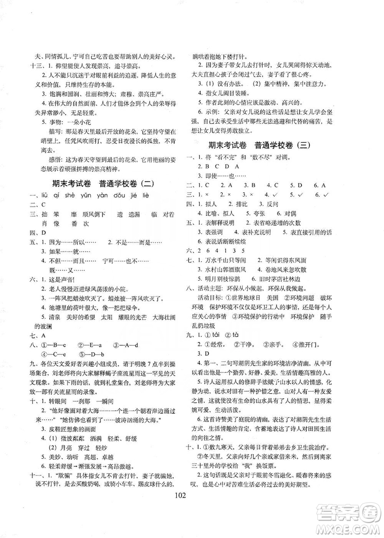 68所名校圖書2019秋期末沖刺100分完全試卷六年級(jí)語文人教部編版答案