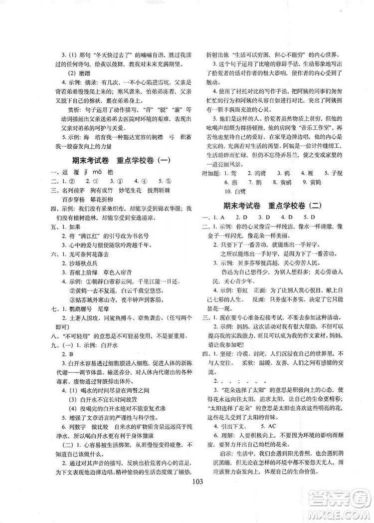 68所名校圖書2019秋期末沖刺100分完全試卷六年級(jí)語文人教部編版答案