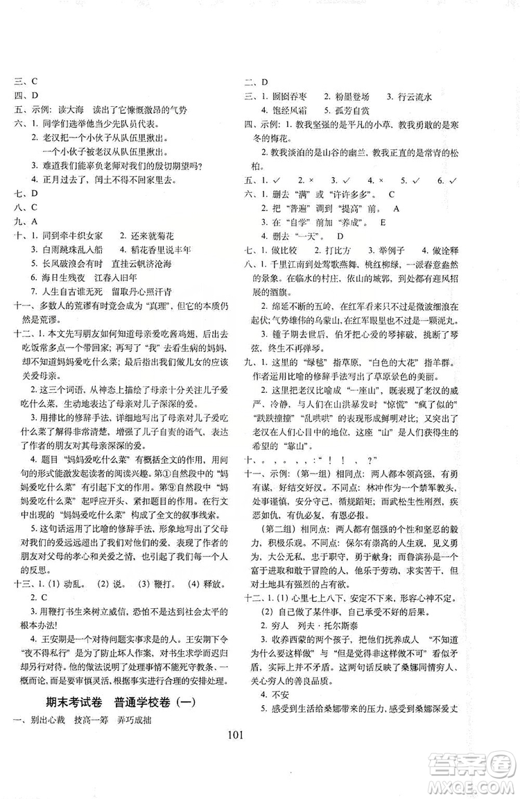 68所名校圖書2019秋期末沖刺100分完全試卷六年級(jí)語文人教部編版答案