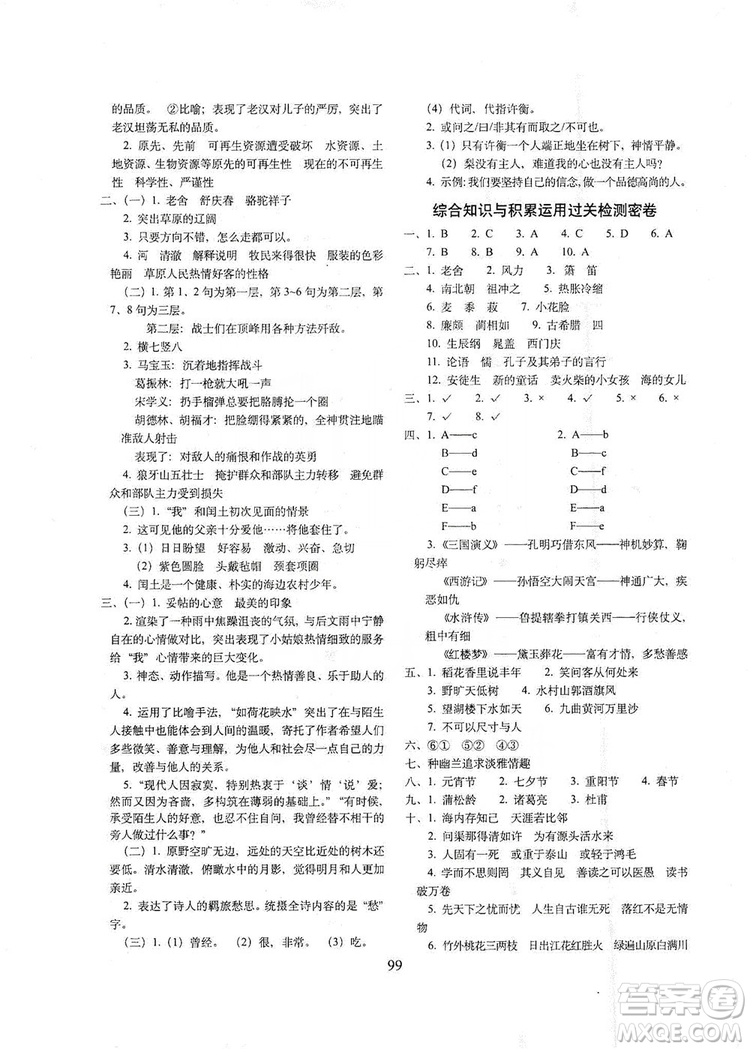 68所名校圖書2019秋期末沖刺100分完全試卷六年級(jí)語文人教部編版答案